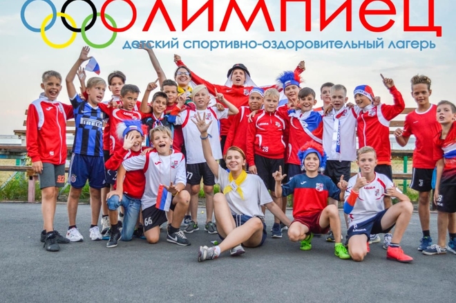 Детский спортивно-оздоровительный лагерь «Олимпиец»