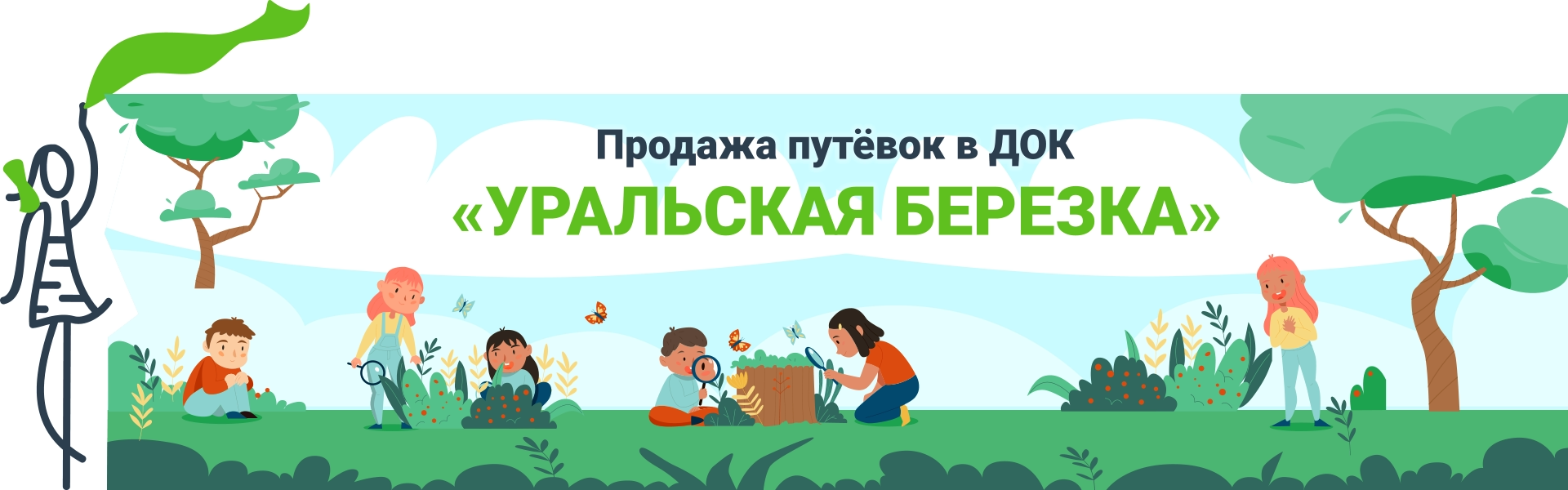 Купить путевку в детский оздоровительный лагерь «Уральская березка»